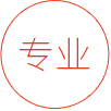 资深专家严格把关申请流程